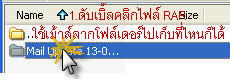 วิธีแตกไฟล์ 2